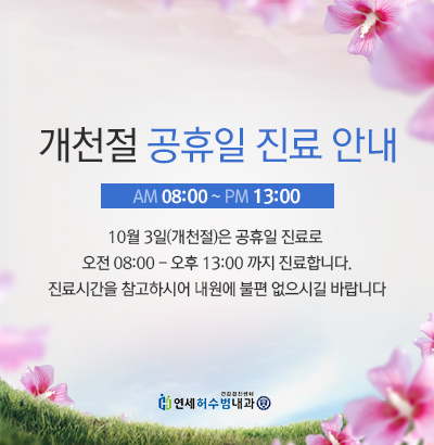 연세허수범내과.jpg