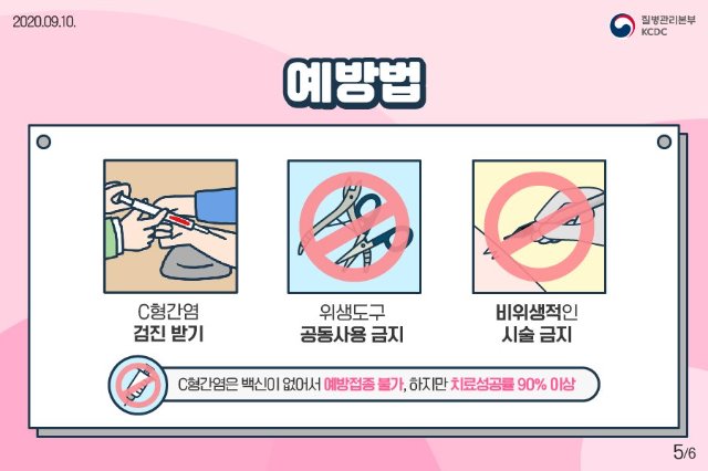 질본포스트_c형간염_5.jpg