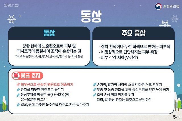 20201126_이달의건강소식_한랭질환편_5.jpg