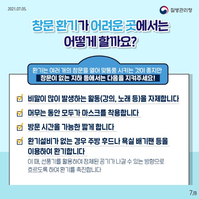 0705_카드뉴스(삼삼한환기방법)_7.jpg