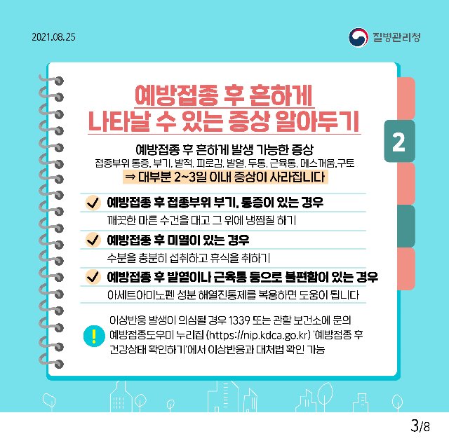 질병관리청_코로나19 예방접종 전 주의사항3.jpg