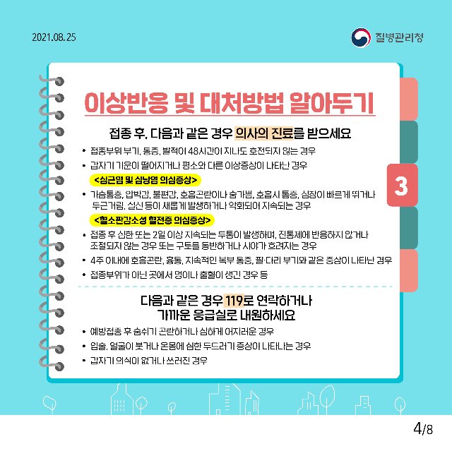 질병관리청_코로나19 예방접종 전 주의사항4.jpg