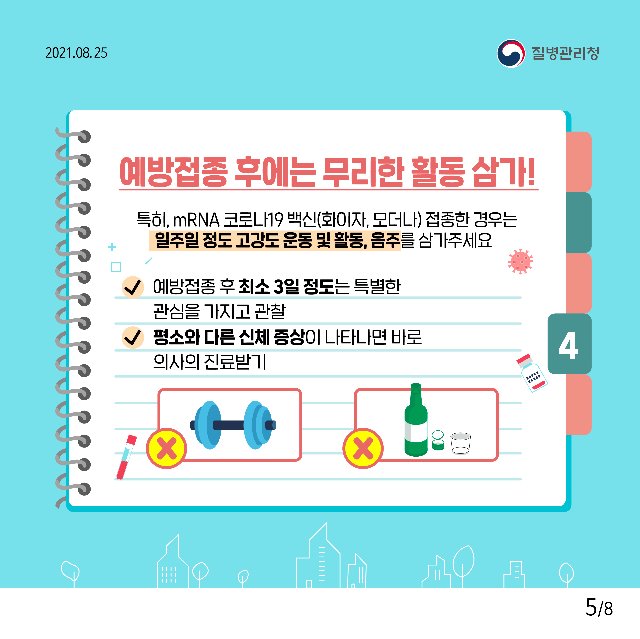 질병관리청_코로나19 예방접종 전 주의사항5.jpg