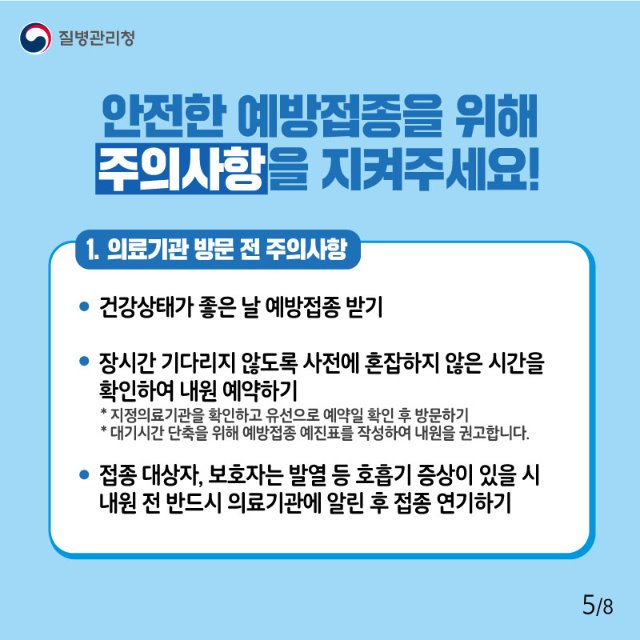 어르신 인플루엔자2.jpg