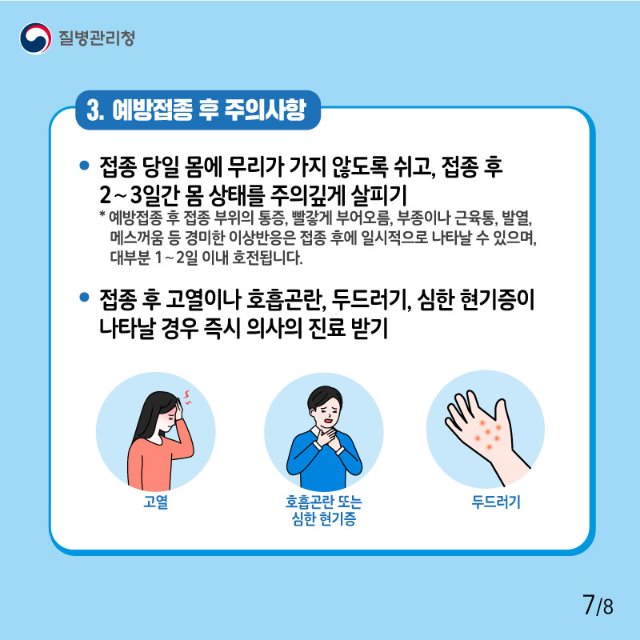 어르신 인플루엔자4.jpg