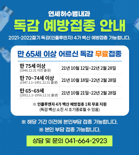 210917_연세허수범내과_팝업.jpg
