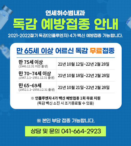 210917_연세허수범내과_팝업.jpg