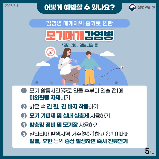 0701_[KDCA]이달의건강소식_풍수해감염병-(5).jpg