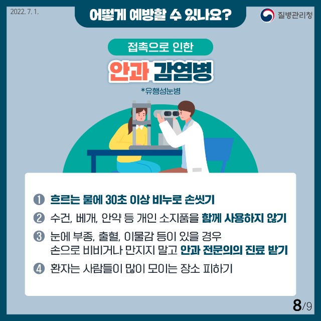 0701_[KDCA]이달의건강소식_풍수해감염병-(8).jpg