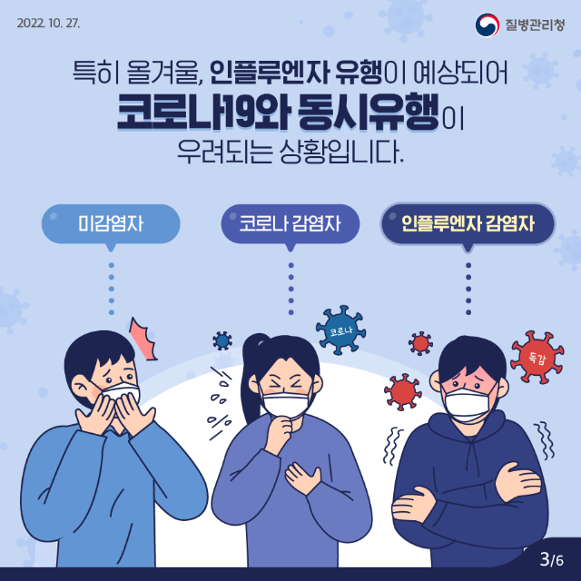 221025_KDCA_카드뉴스_이달의건강소식-인플루엔자_(3).png