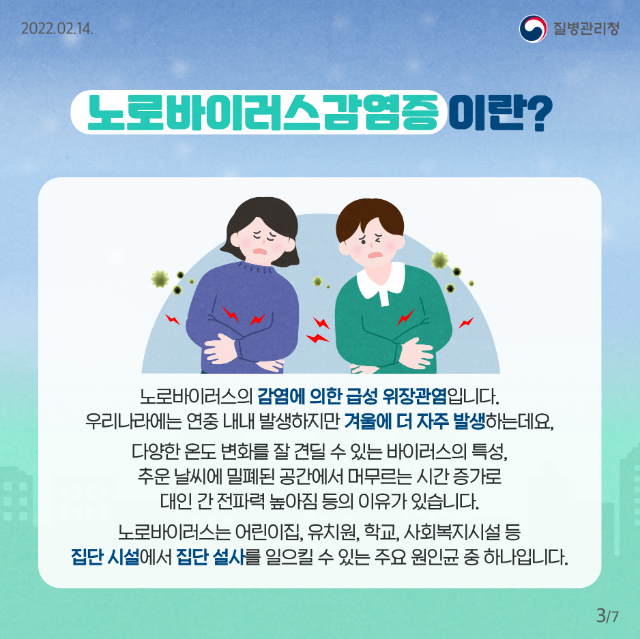 210208_KDCA_카드뉴스_이달의건강소식(노로바이러스)_3.png