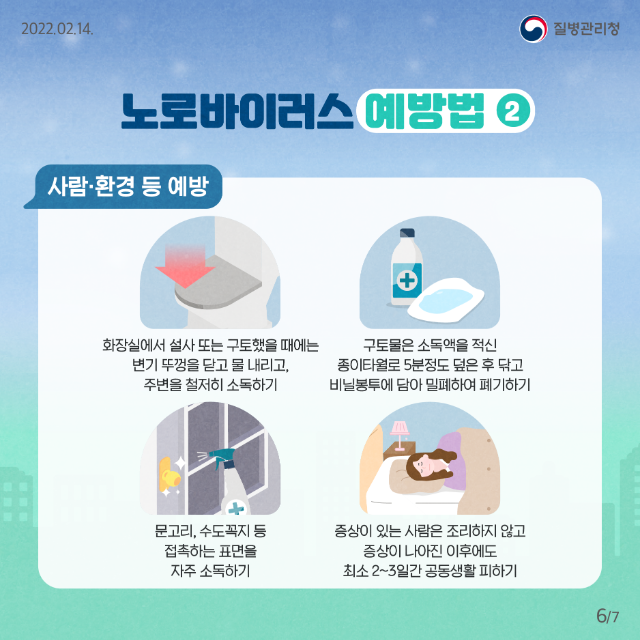 210208_KDCA_카드뉴스_이달의건강소식(노로바이러스)_6.png