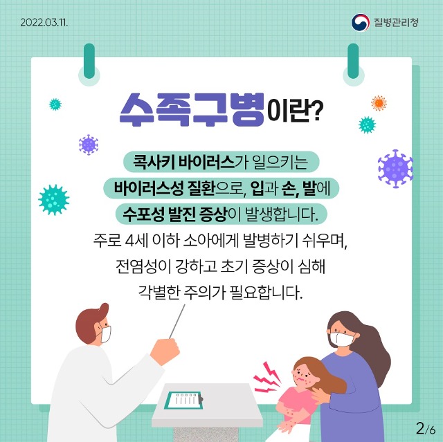0311_[KDCA]이달의건강소식(수족구병)카드뉴스_JPG_(2).jpg