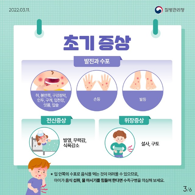 0311_[KDCA]이달의건강소식(수족구병)카드뉴스_JPG_(3).jpg