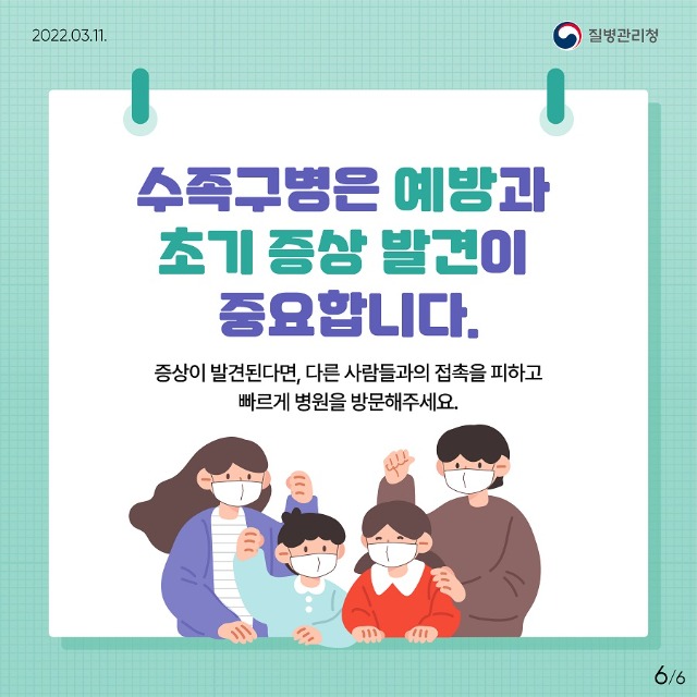 0311_[KDCA]이달의건강소식(수족구병)카드뉴스_JPG_(6).jpg