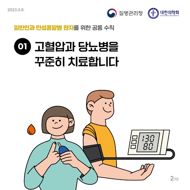 만성콩팥병 카드뉴스(0303)_2.jpg