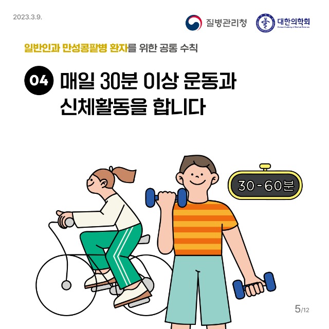 만성콩팥병 카드뉴스(0303)_5.jpg