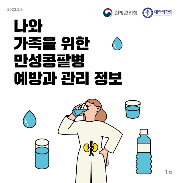만성콩팥병 카드뉴스(0303)_1.jpg