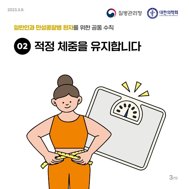 만성콩팥병 카드뉴스(0303)_3.jpg