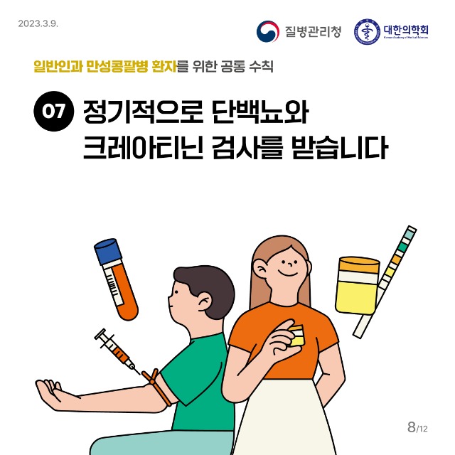만성콩팥병 카드뉴스(0303)_8.jpg