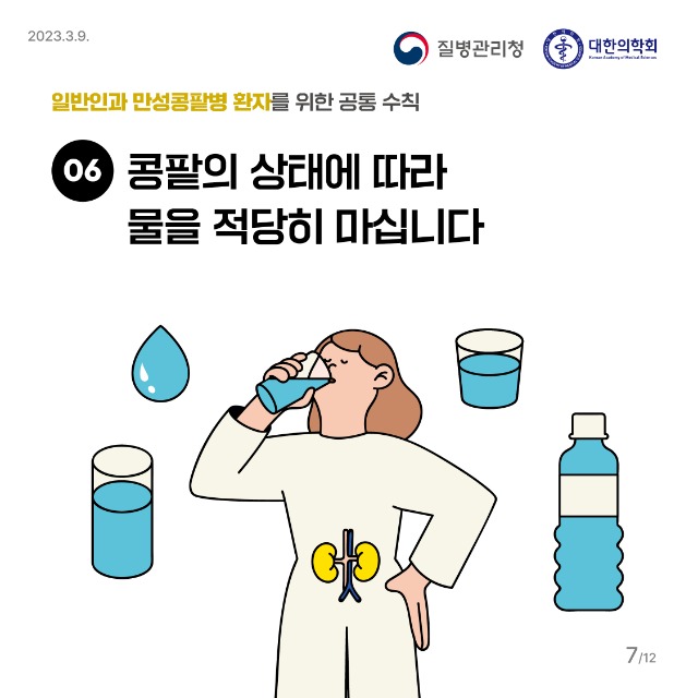 만성콩팥병 카드뉴스(0303)_7.jpg