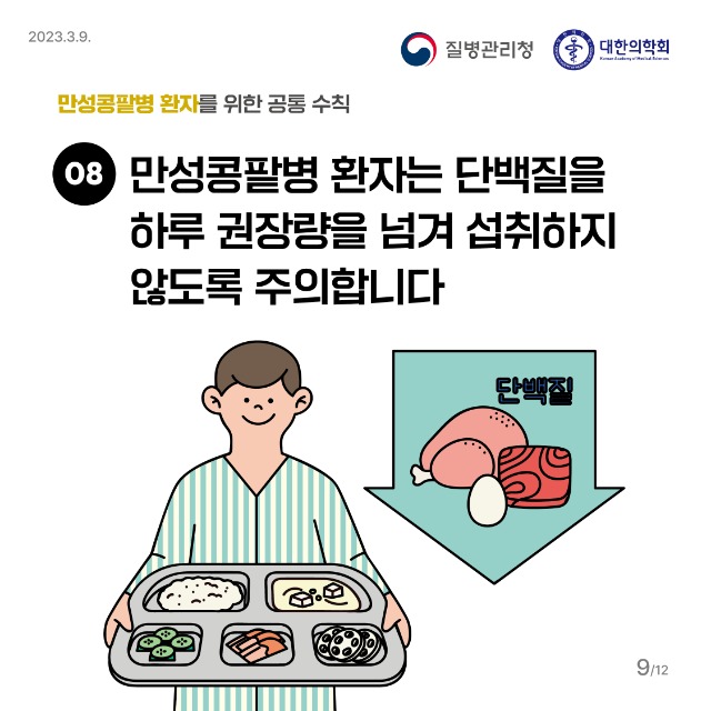 만성콩팥병 카드뉴스(0303)_9.jpg