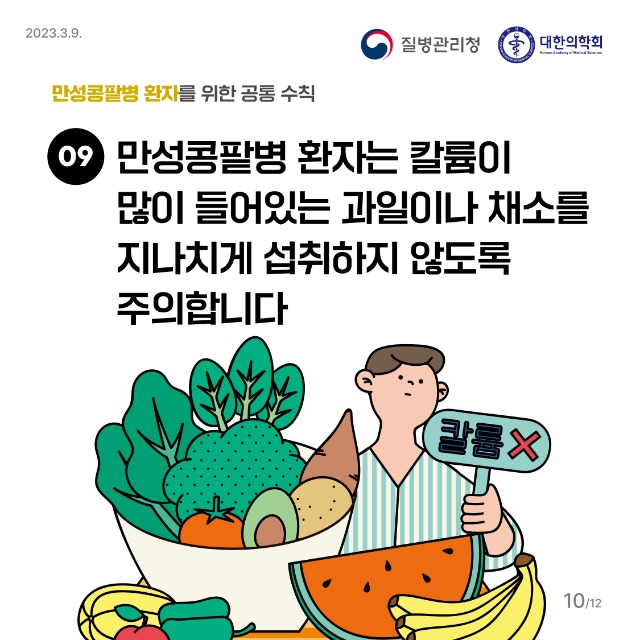 만성콩팥병 카드뉴스(0303)_10.jpg
