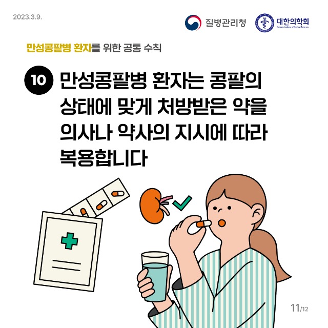 만성콩팥병 카드뉴스(0303)_11.jpg