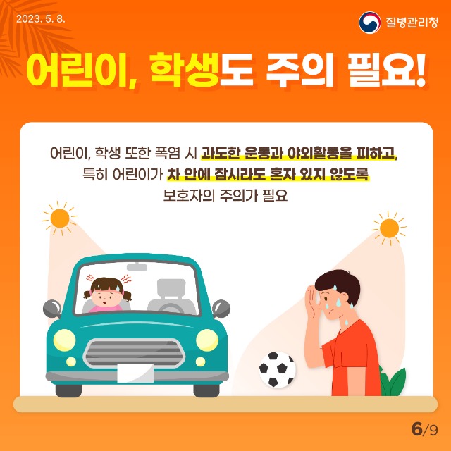0508_[KDCA]_무더운_여름_온열질환을_조심하세요!_카드뉴스6[1].jpg