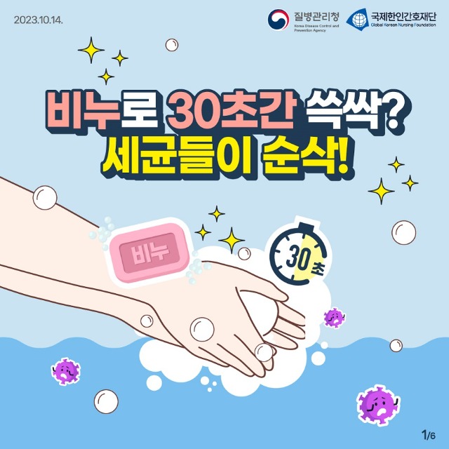 231014_[KDCA]_손씻기의_날_계기_올바른_손씻기_카드뉴스_01[1].jpg
