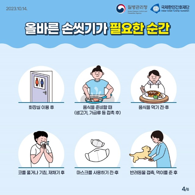 231014_[KDCA]_손씻기의_날_계기_올바른_손씻기_카드뉴스_04[1].jpg