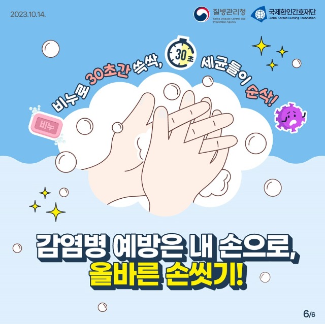 231014_[KDCA]_손씻기의_날_계기_올바른_손씻기_카드뉴스_06[1].jpg