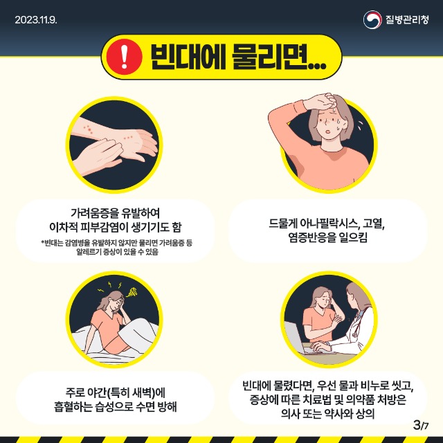 231109_[KDCA]_빈대_예방_카드뉴스_JPG_3[1].jpg