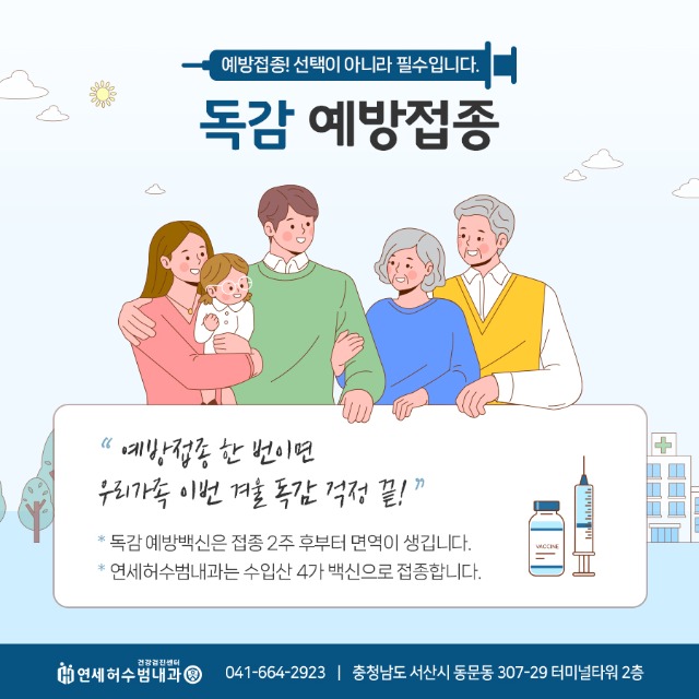 서산 연세허수범내과_23.11 (1).jpg