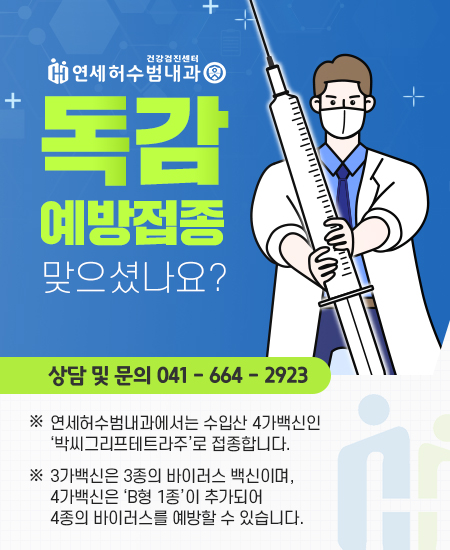 독감 예방접종 _ 2023.jpg