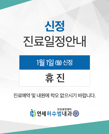 연세허수범내과.jpg