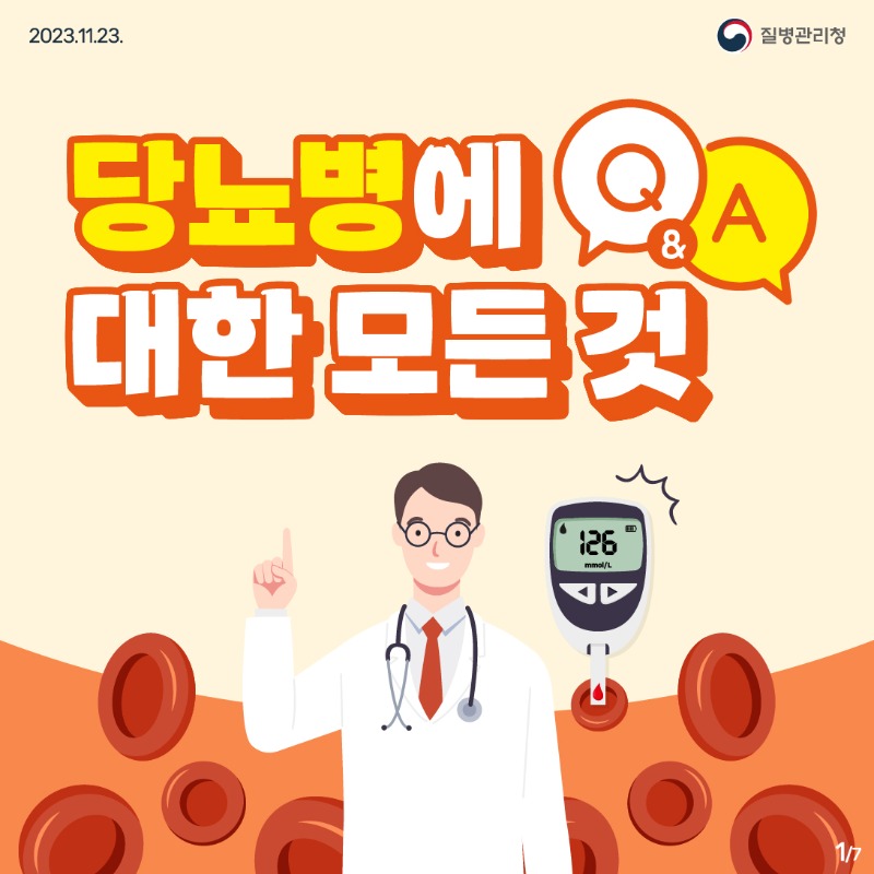 231123_[KDCA]_당뇨병 예방 카드뉴스1.jpg