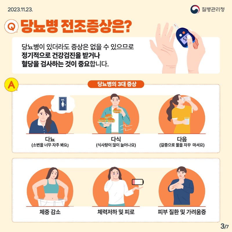 231123_[KDCA]_당뇨병 예방 카드뉴스3.jpg
