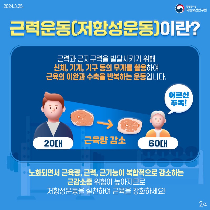 240325_저항성운동2.jpg
