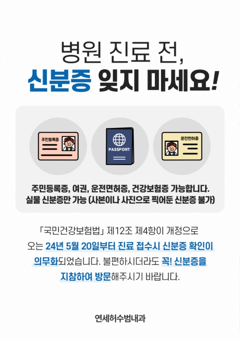 연세허수범내과_a4.jpg