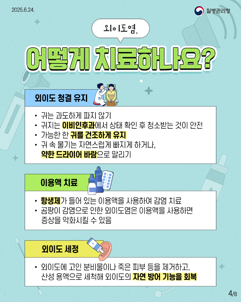 250624 여름철 귀 질환-4.png