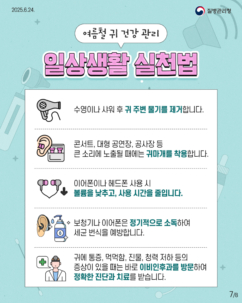 250624 여름철 귀 질환-7.png