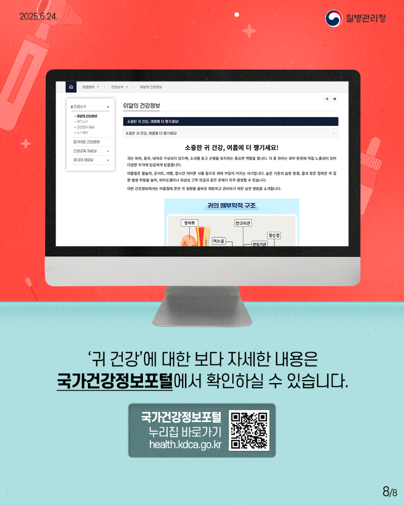 250624 여름철 귀 질환-8.png