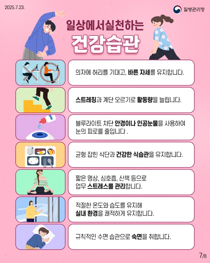 250716-이달의-건강정보(직장인-건강)7.jpg