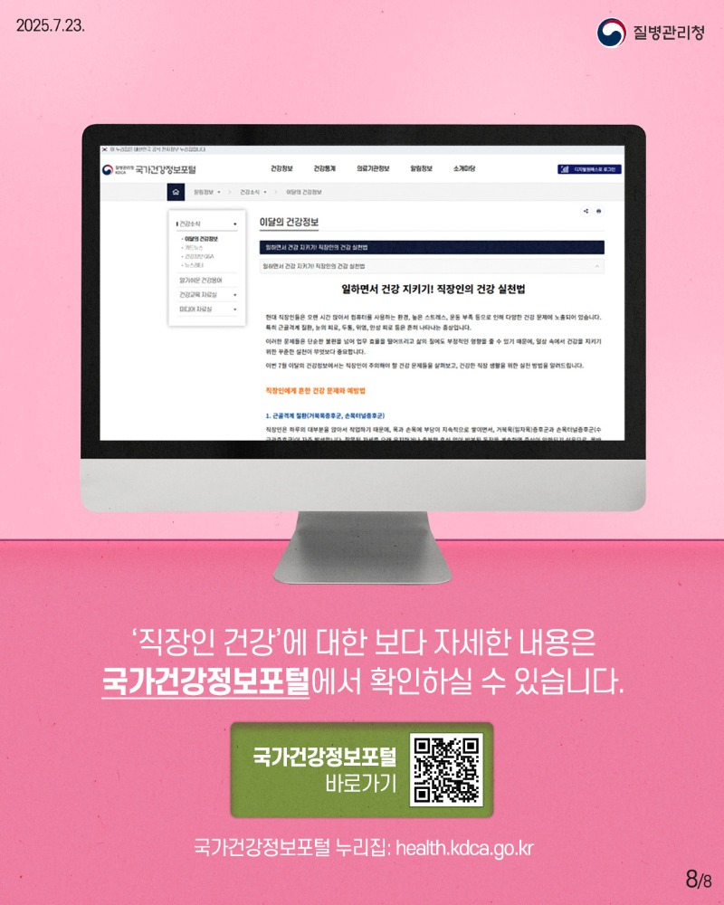 250718-이달의-건강정보(직장인-건강)8.jpg