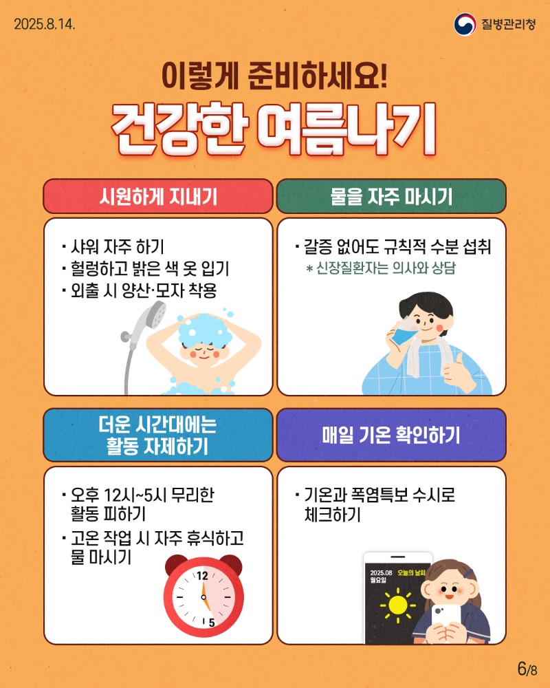 250813-질병청(온열질환)-6.jpg