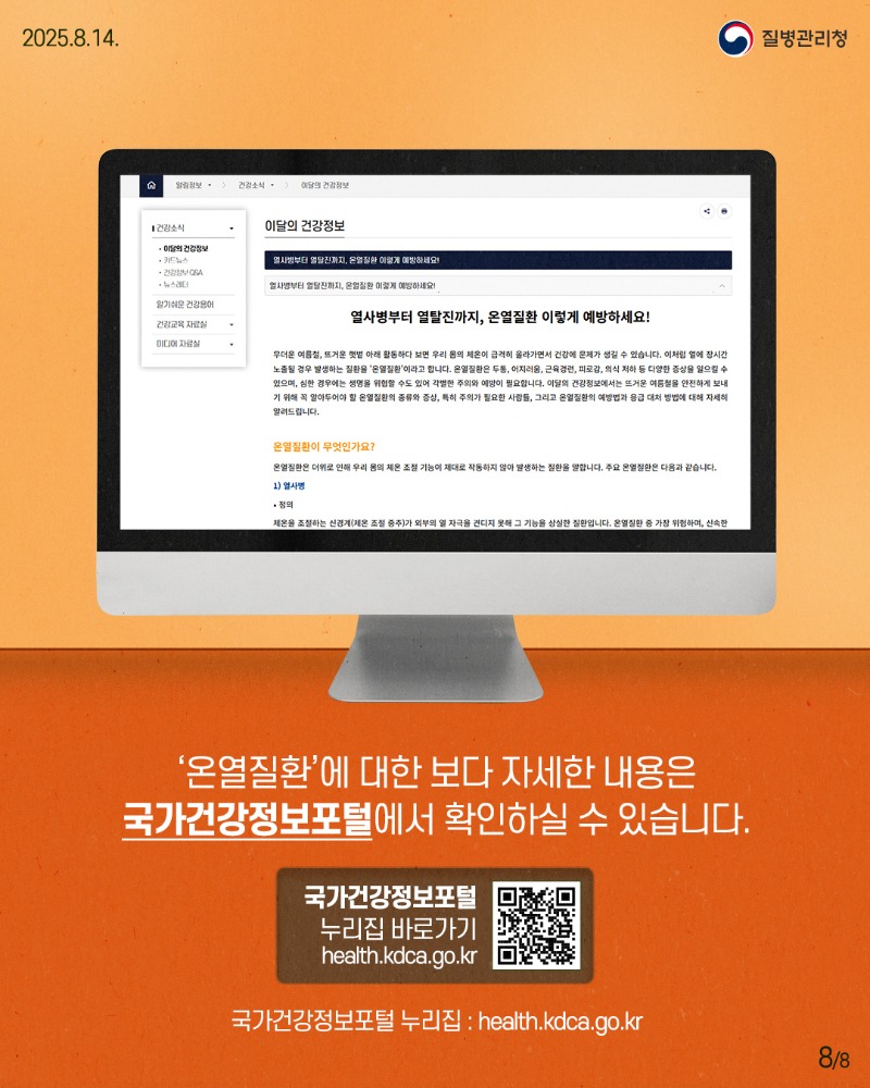 250813-질병청(온열질환)-8.jpg