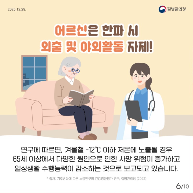 2023_2025 어르신 한랭질환 카드뉴스_최종6.jpg