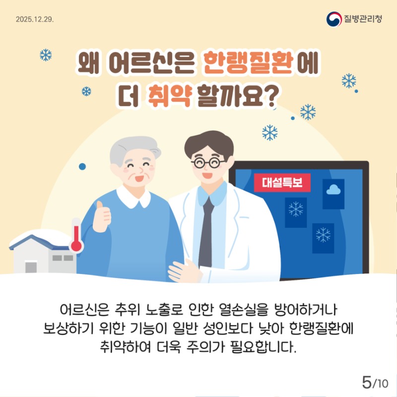 2023_2025 어르신 한랭질환 카드뉴스_최종5.jpg