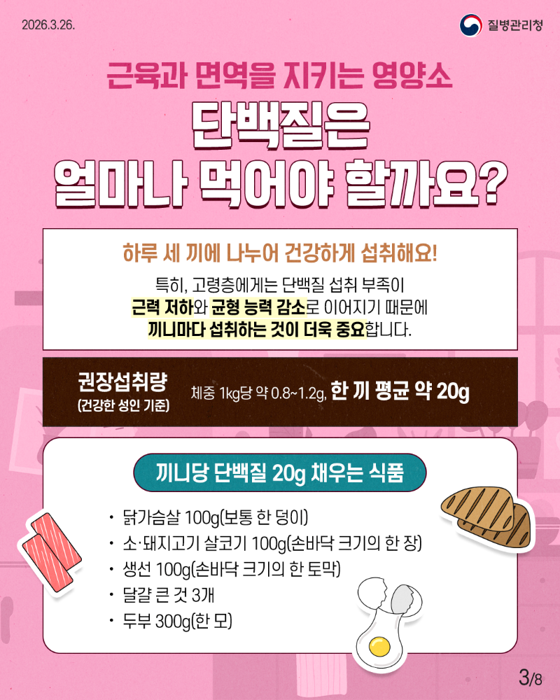 [DE] 260326_3월 이달의 건강정보(봄 식단) (3).png